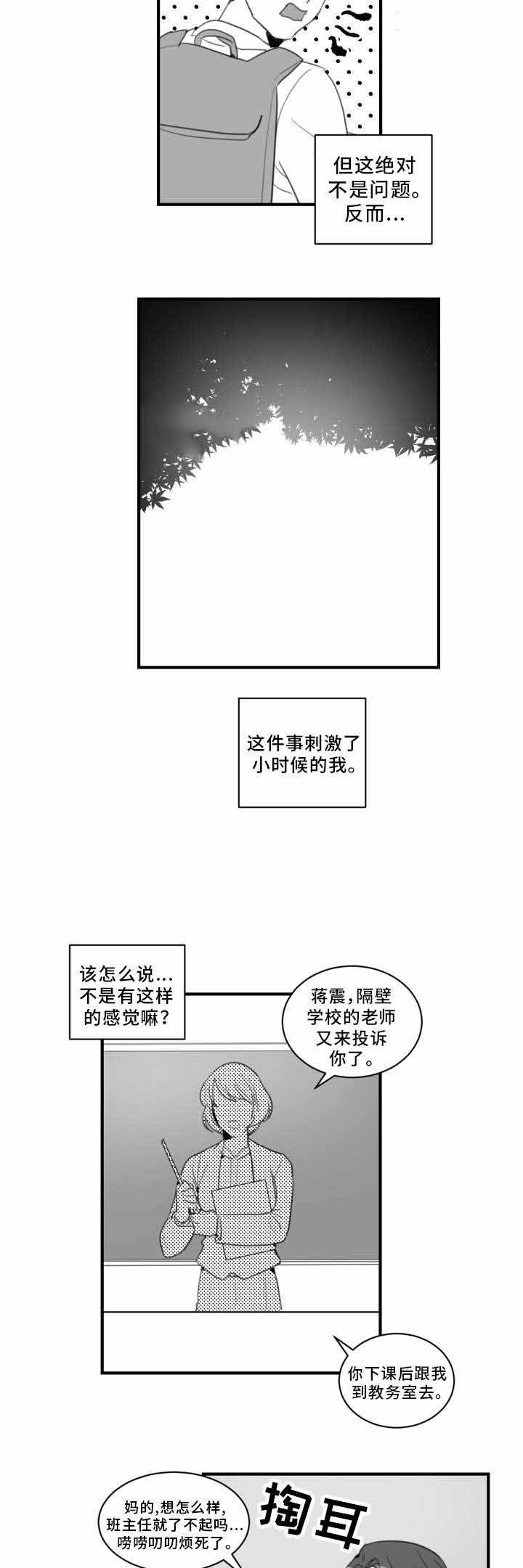 《绯闻恋情》漫画最新章节第28话免费下拉式在线观看章节第【3】张图片