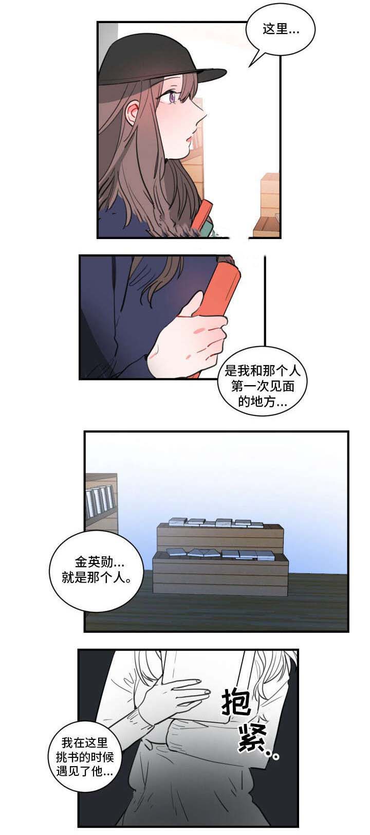 《绯闻恋情》漫画最新章节第18话免费下拉式在线观看章节第【5】张图片