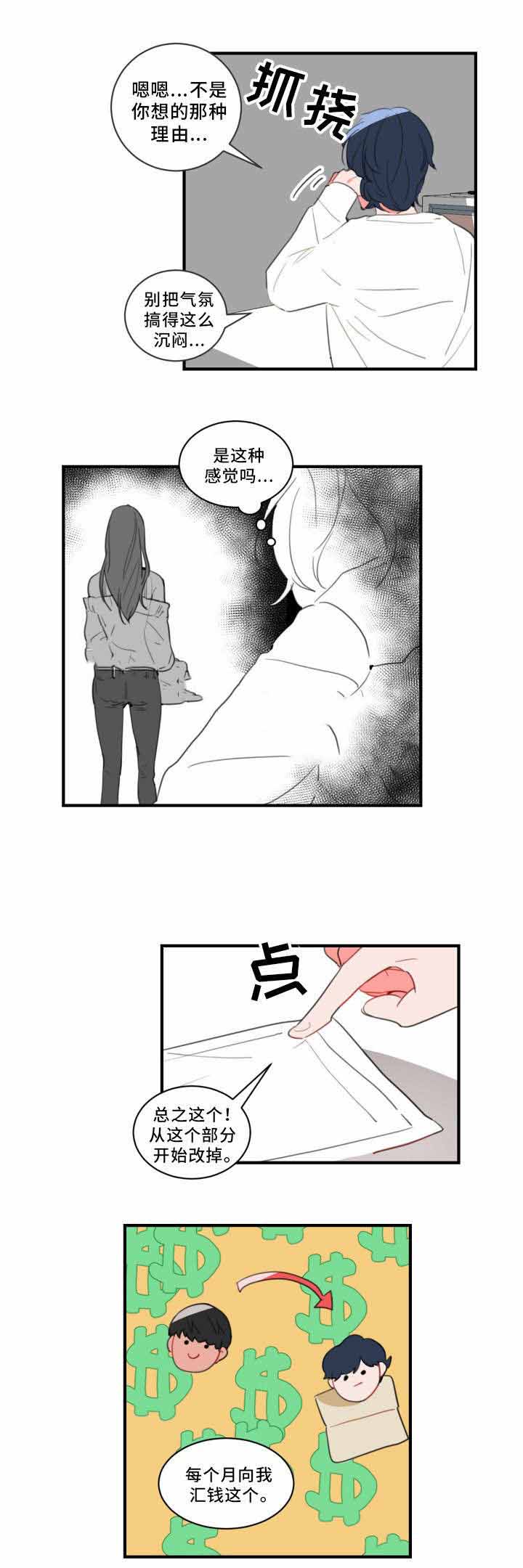 《绯闻恋情》漫画最新章节第34话免费下拉式在线观看章节第【11】张图片