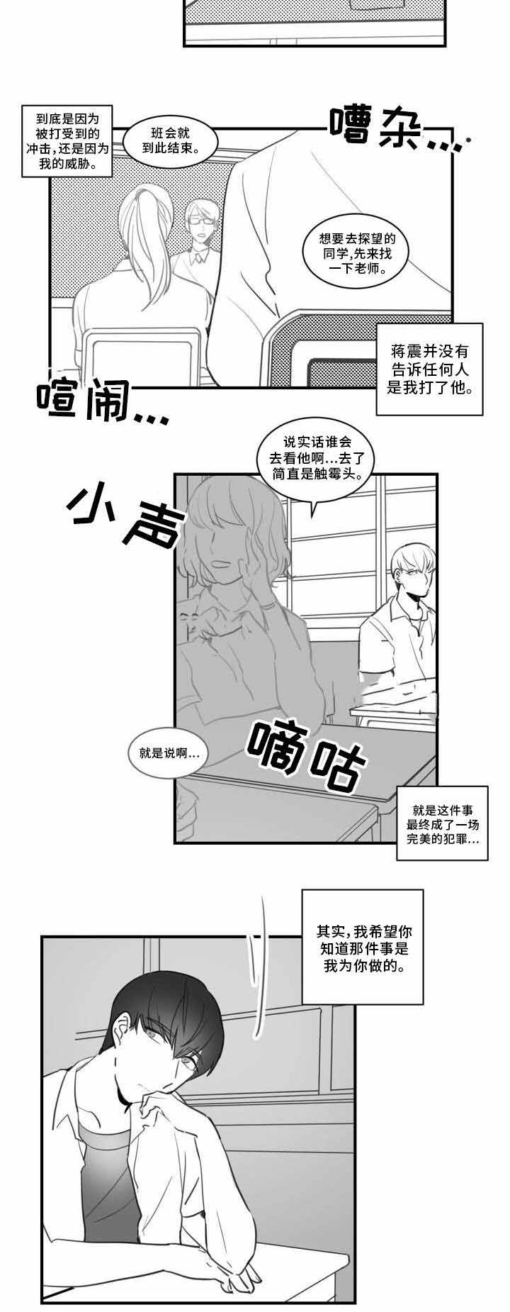 《绯闻恋情》漫画最新章节第24话免费下拉式在线观看章节第【5】张图片