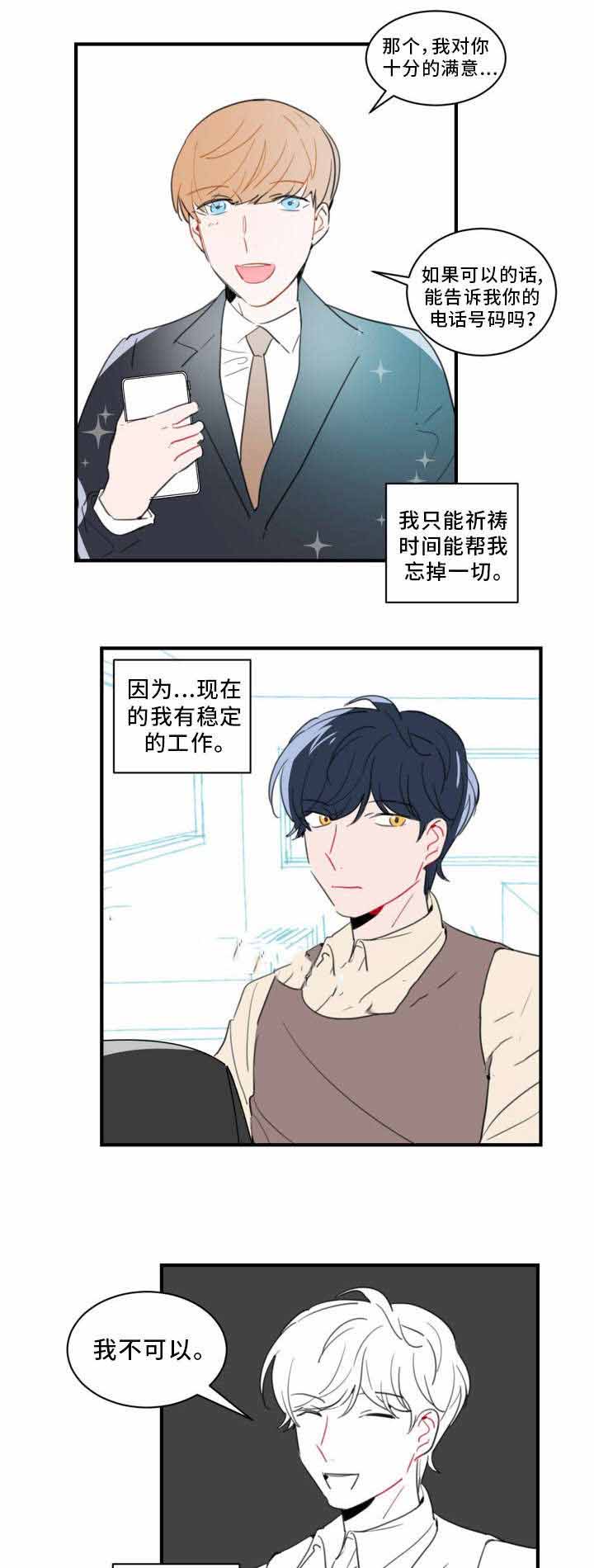 《绯闻恋情》漫画最新章节第39话免费下拉式在线观看章节第【13】张图片