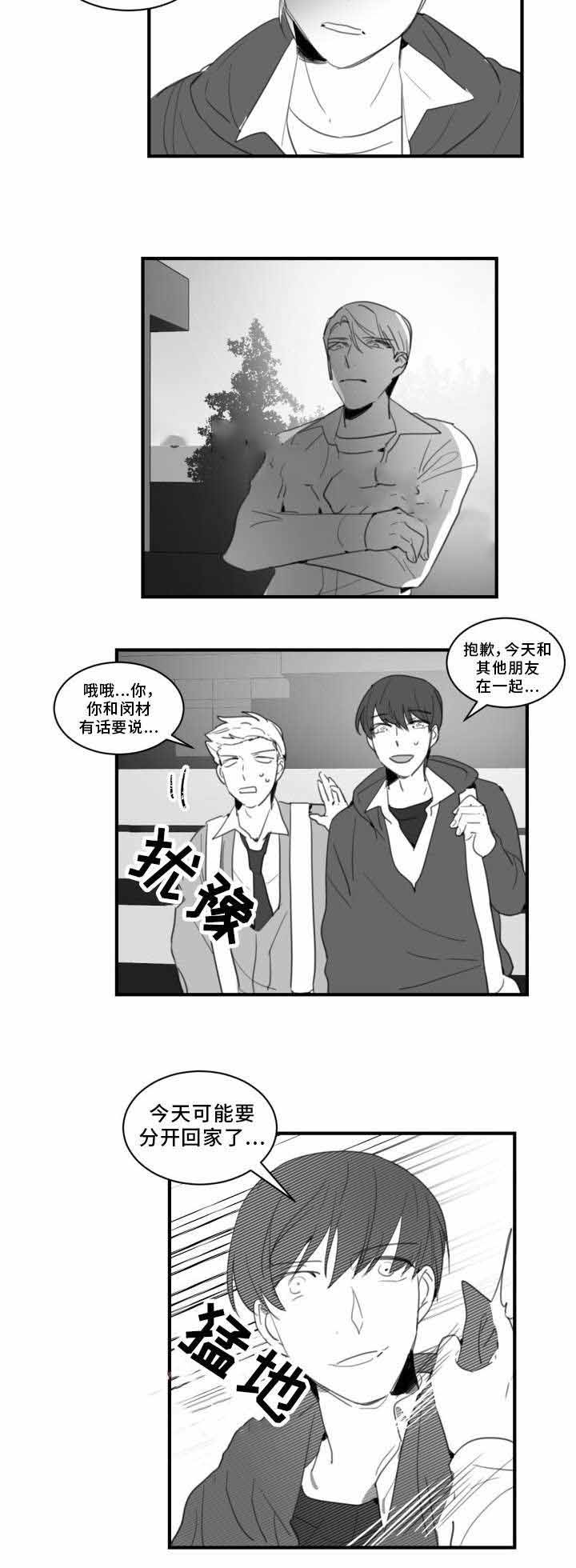 《绯闻恋情》漫画最新章节第28话免费下拉式在线观看章节第【11】张图片