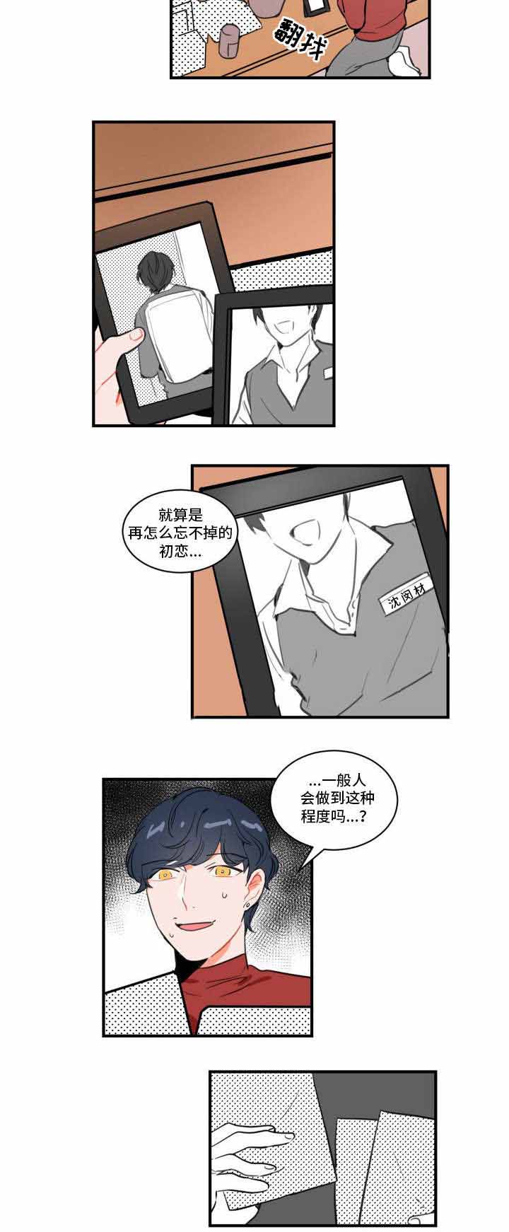 《绯闻恋情》漫画最新章节第4话免费下拉式在线观看章节第【27】张图片