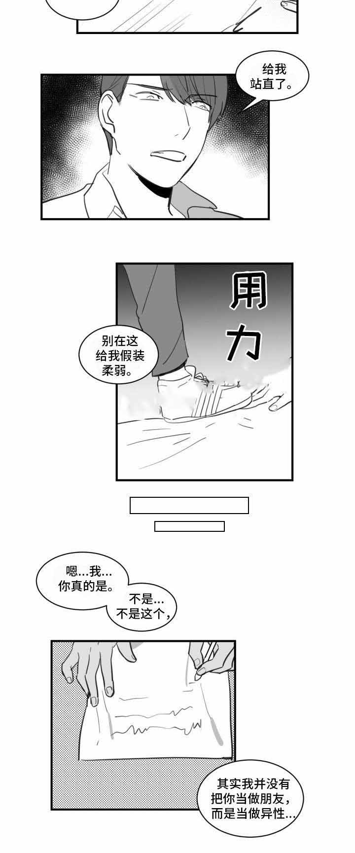 《绯闻恋情》漫画最新章节第20话免费下拉式在线观看章节第【11】张图片