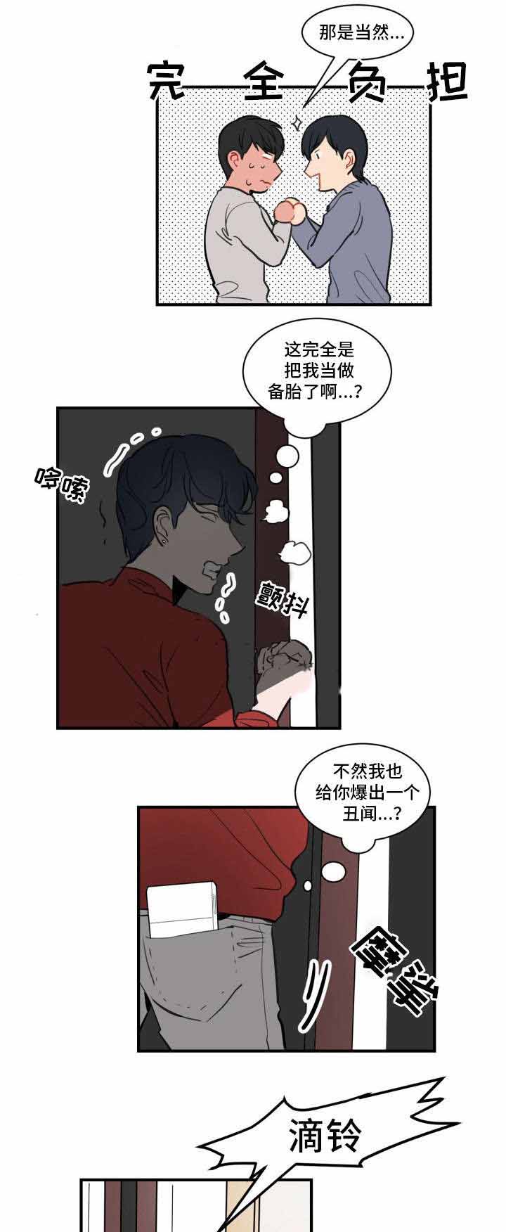 《绯闻恋情》漫画最新章节第6话免费下拉式在线观看章节第【13】张图片