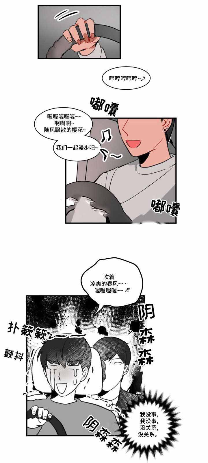 《绯闻恋情》漫画最新章节第5话免费下拉式在线观看章节第【1】张图片