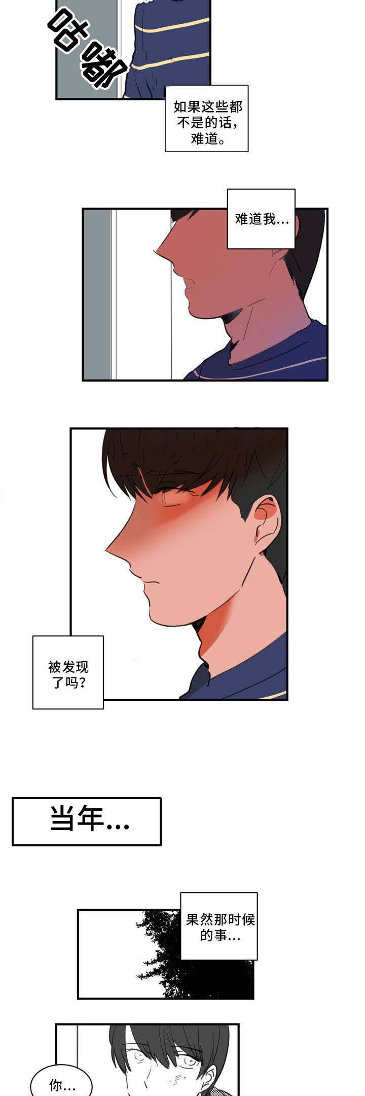 《绯闻恋情》漫画最新章节第23话免费下拉式在线观看章节第【13】张图片