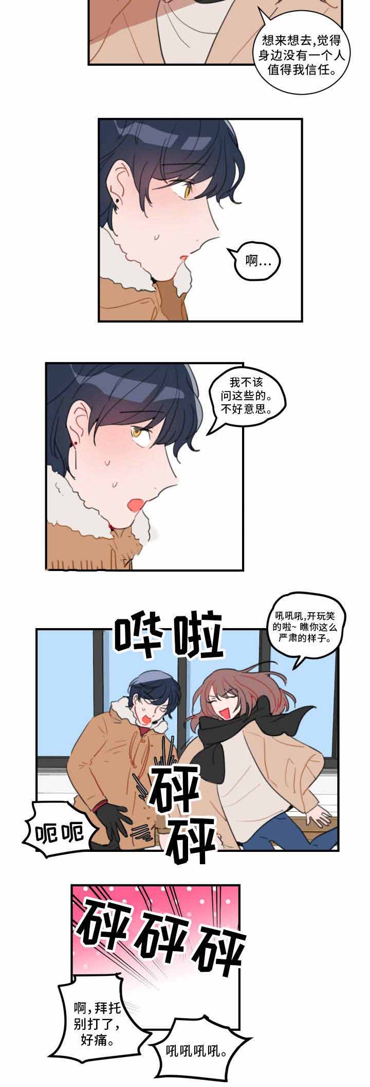 《绯闻恋情》漫画最新章节第31话免费下拉式在线观看章节第【11】张图片