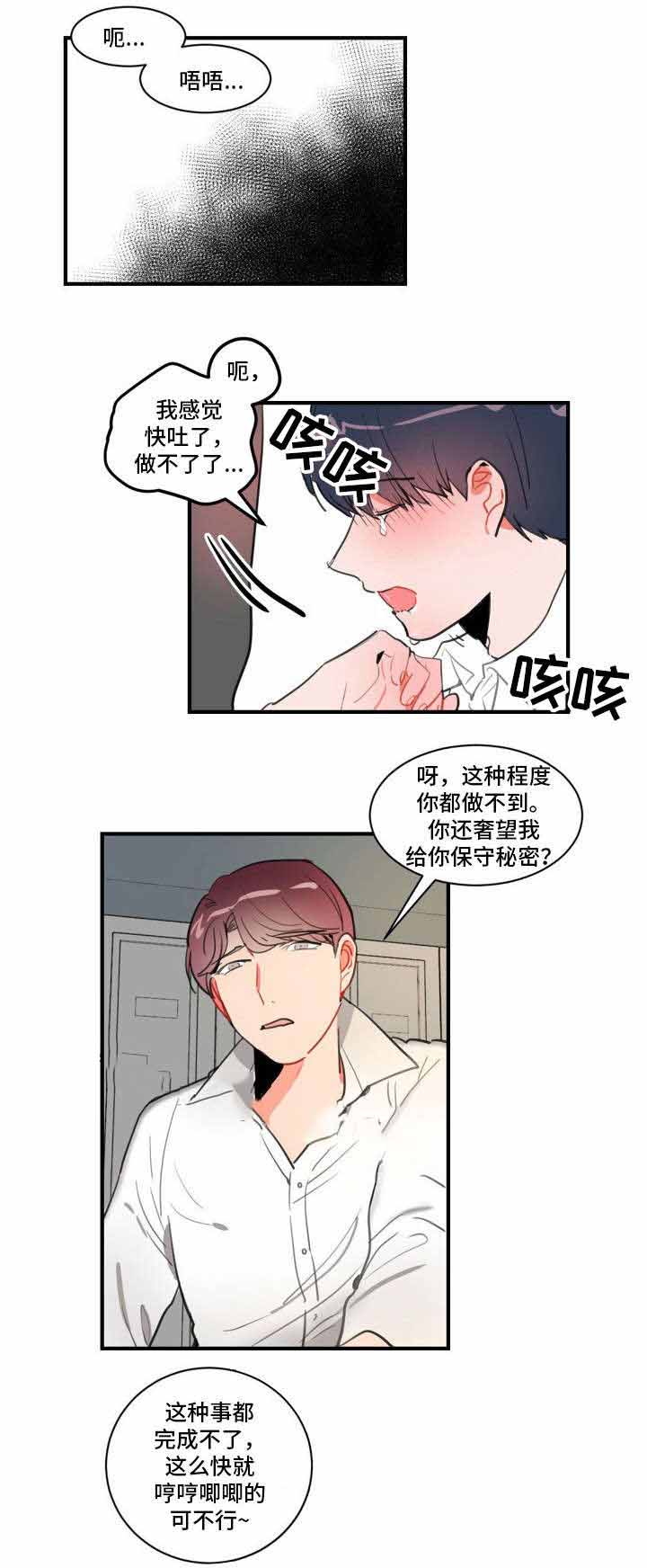 《绯闻恋情》漫画最新章节第12话免费下拉式在线观看章节第【5】张图片