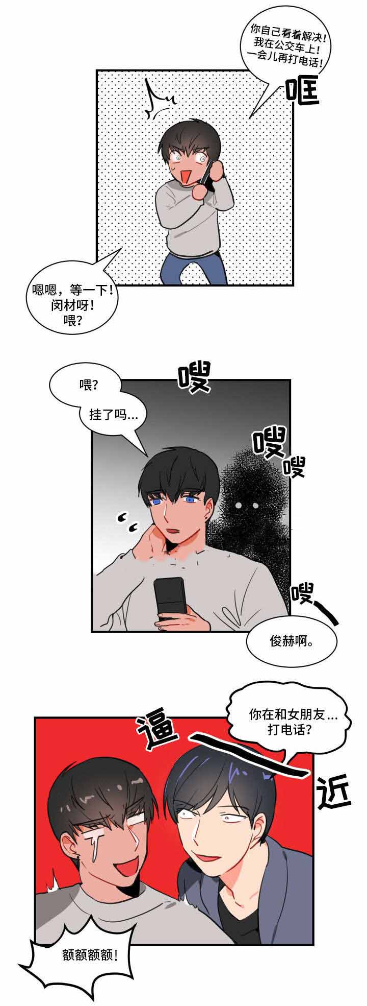 《绯闻恋情》漫画最新章节第4话免费下拉式在线观看章节第【5】张图片