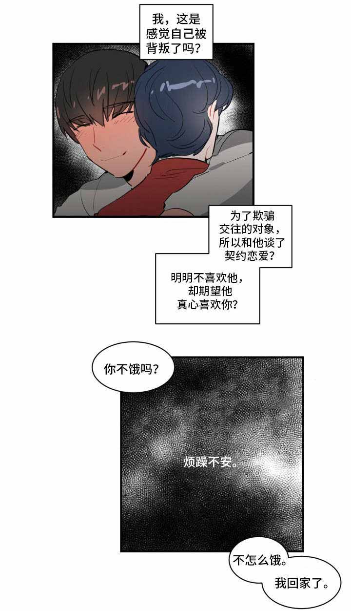 《绯闻恋情》漫画最新章节第7话免费下拉式在线观看章节第【13】张图片