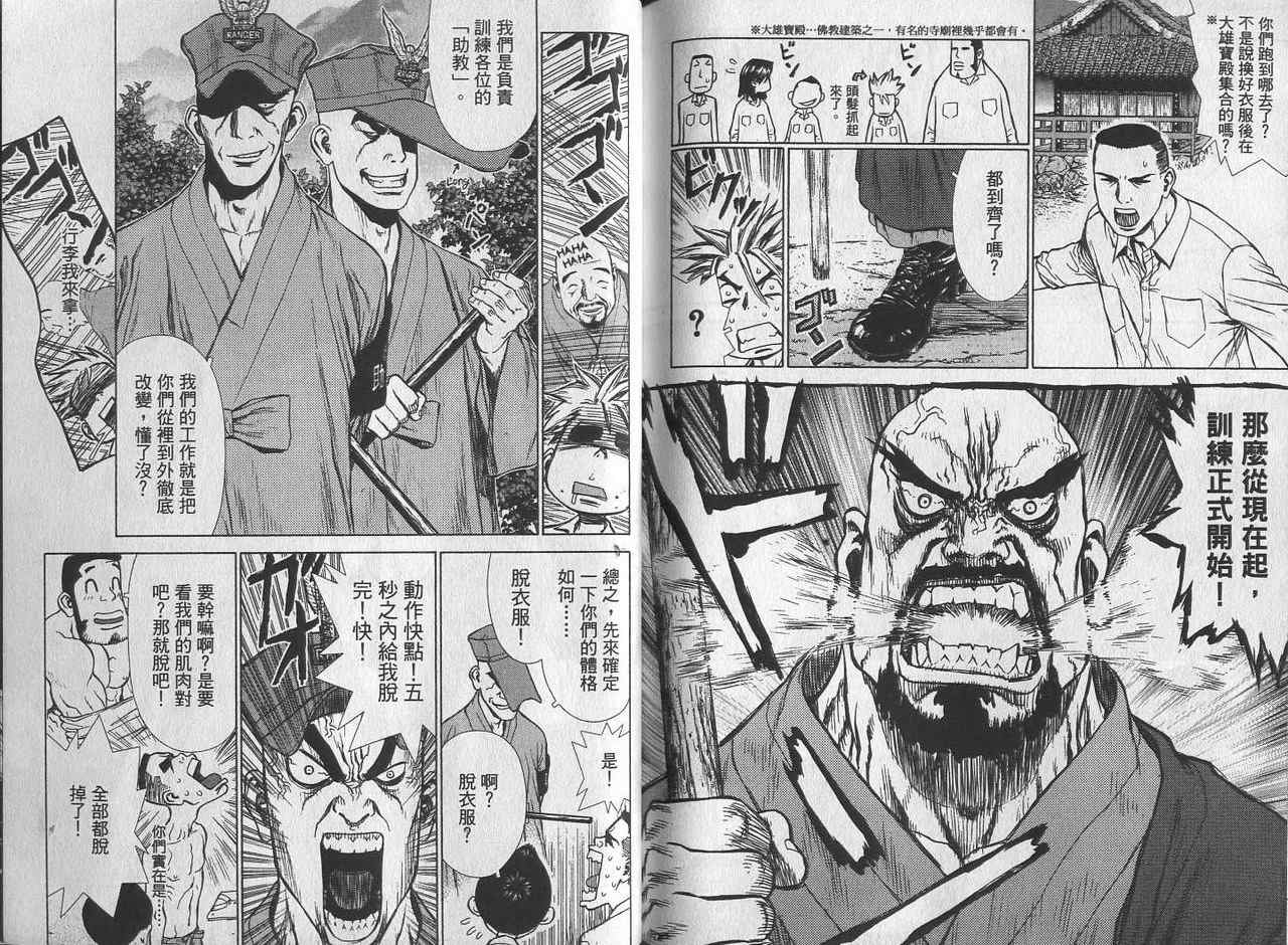 《最强不良传说》漫画最新章节第2卷免费下拉式在线观看章节第【98】张图片