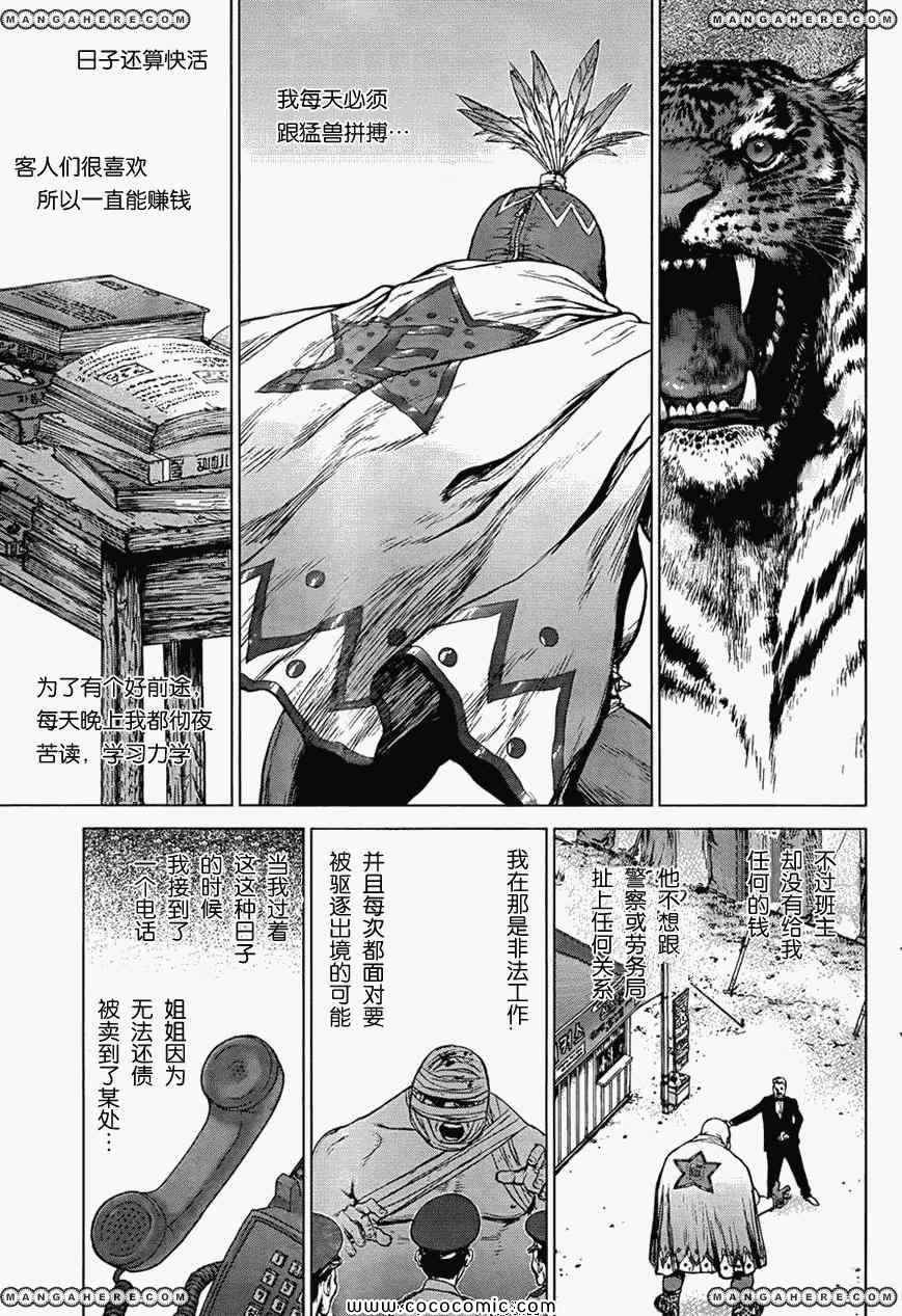 《最强不良传说》漫画最新章节第16卷免费下拉式在线观看章节第【40】张图片