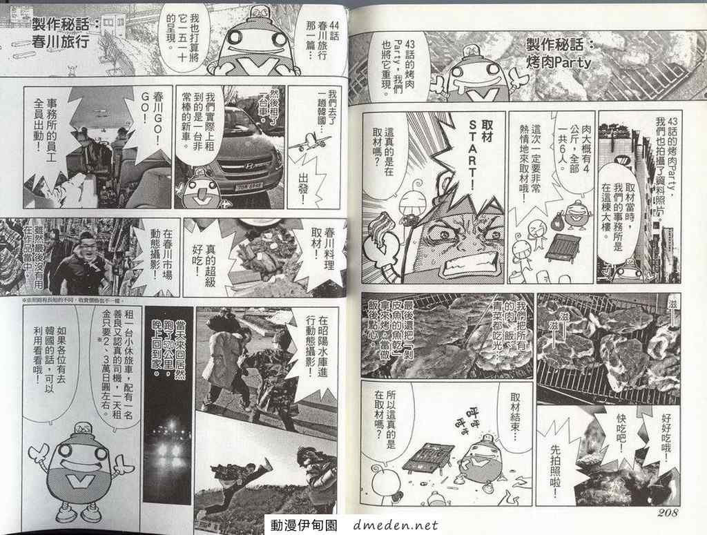 《最强不良传说》漫画最新章节第8卷免费下拉式在线观看章节第【107】张图片