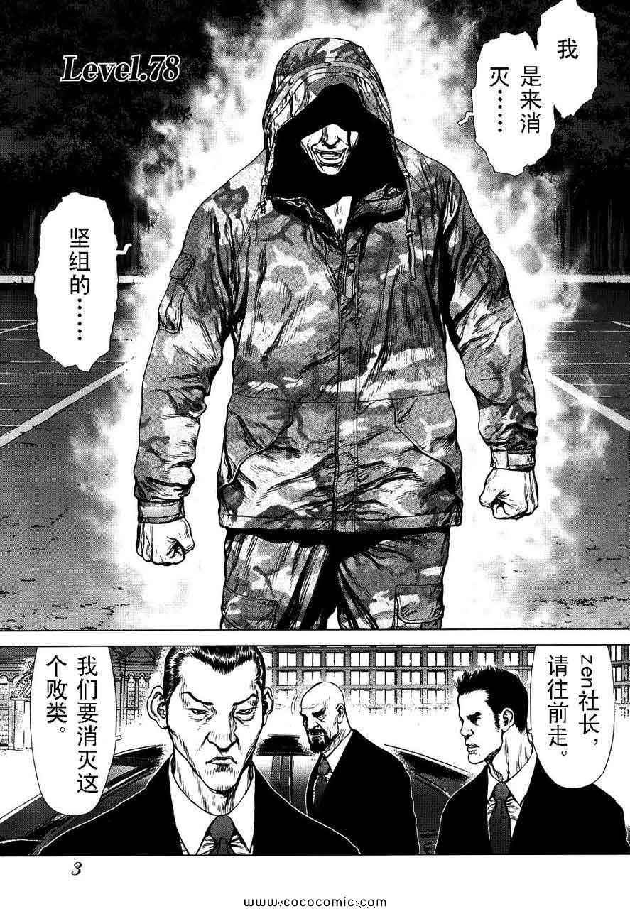 《最强不良传说》漫画最新章节第13卷免费下拉式在线观看章节第【3】张图片