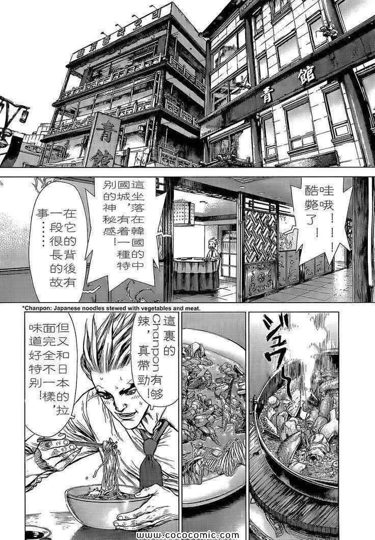 《最强不良传说》漫画最新章节第14卷免费下拉式在线观看章节第【18】张图片