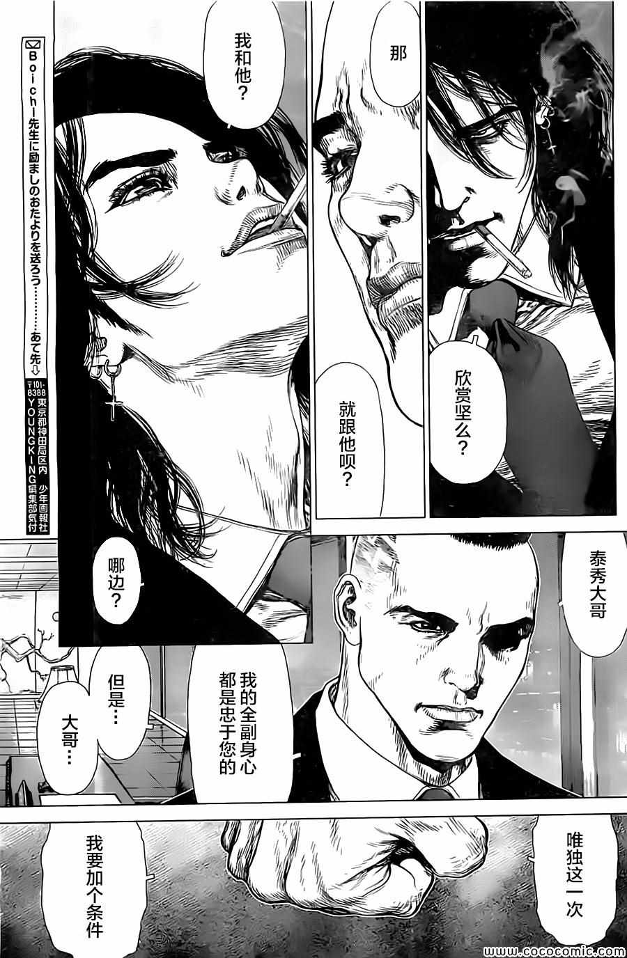 《最强不良传说》漫画最新章节第131话免费下拉式在线观看章节第【22】张图片