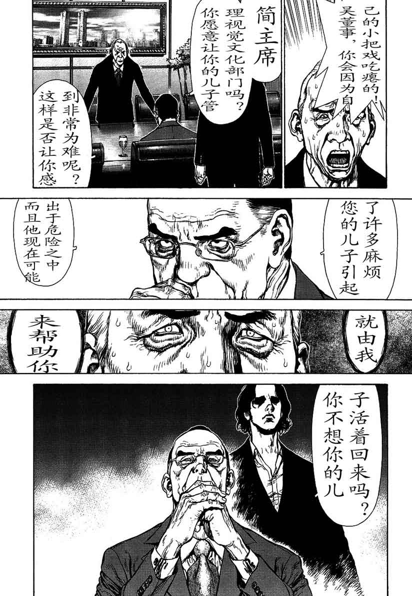 《最强不良传说》漫画最新章节第12卷免费下拉式在线观看章节第【46】张图片