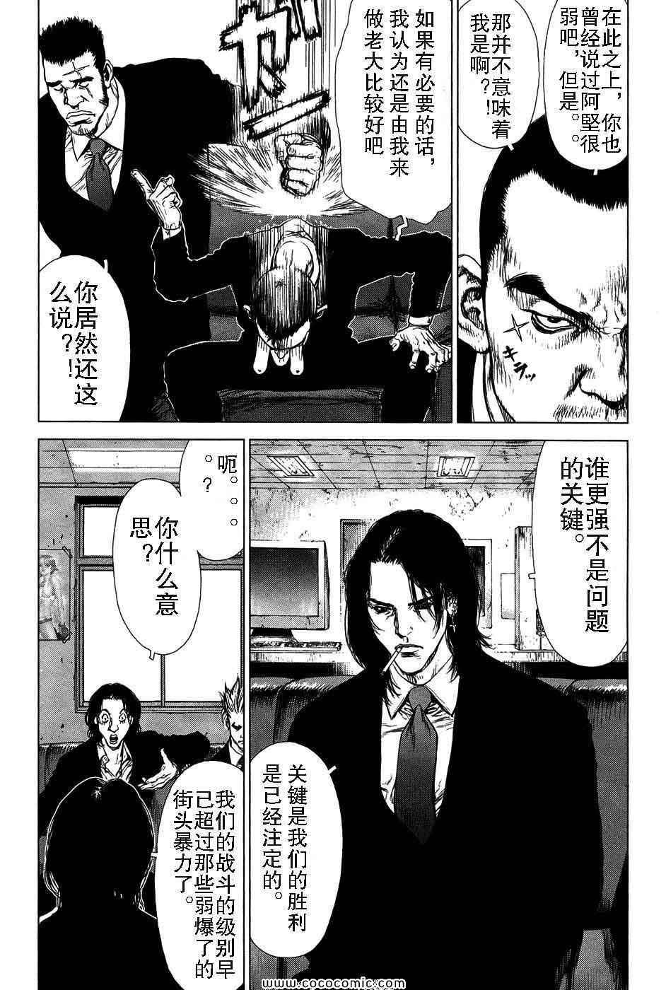 《最强不良传说》漫画最新章节第13卷免费下拉式在线观看章节第【43】张图片