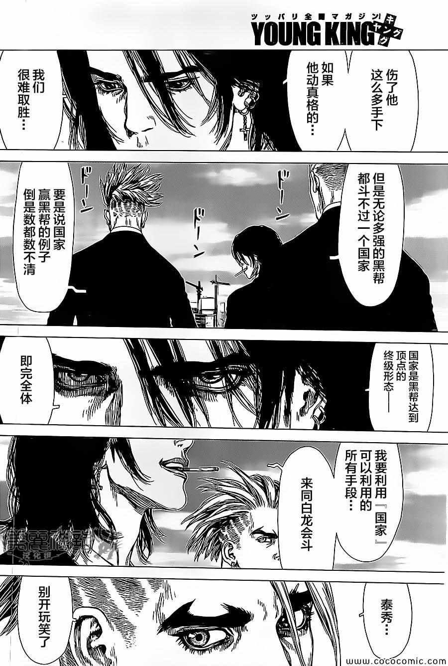 《最强不良传说》漫画最新章节第129话免费下拉式在线观看章节第【4】张图片