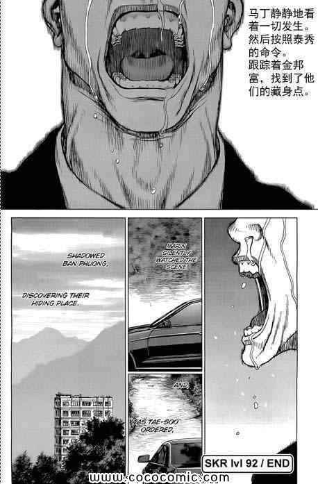 《最强不良传说》漫画最新章节第14卷免费下拉式在线观看章节第【173】张图片