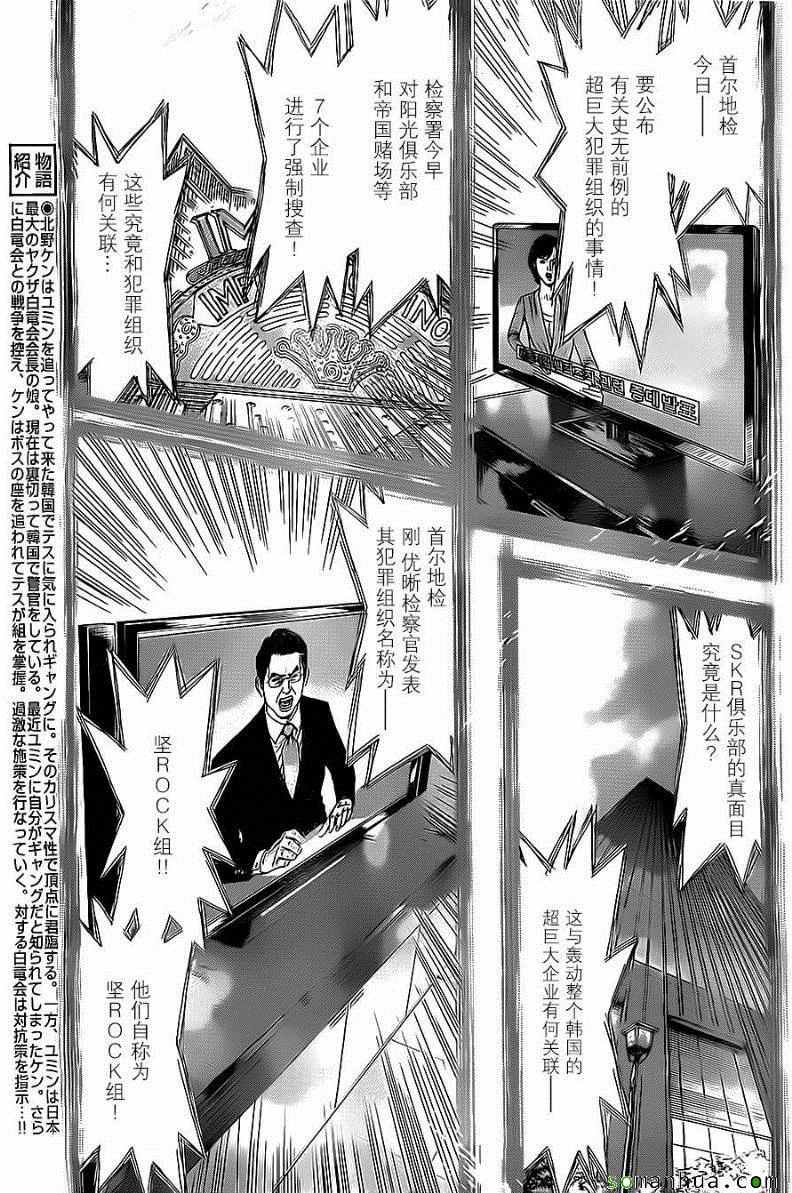 《最强不良传说》漫画最新章节第136话免费下拉式在线观看章节第【6】张图片