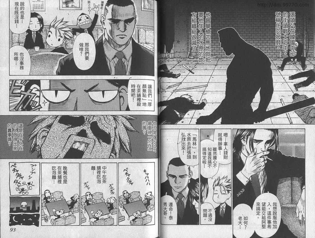 《最强不良传说》漫画最新章节第1卷免费下拉式在线观看章节第【49】张图片