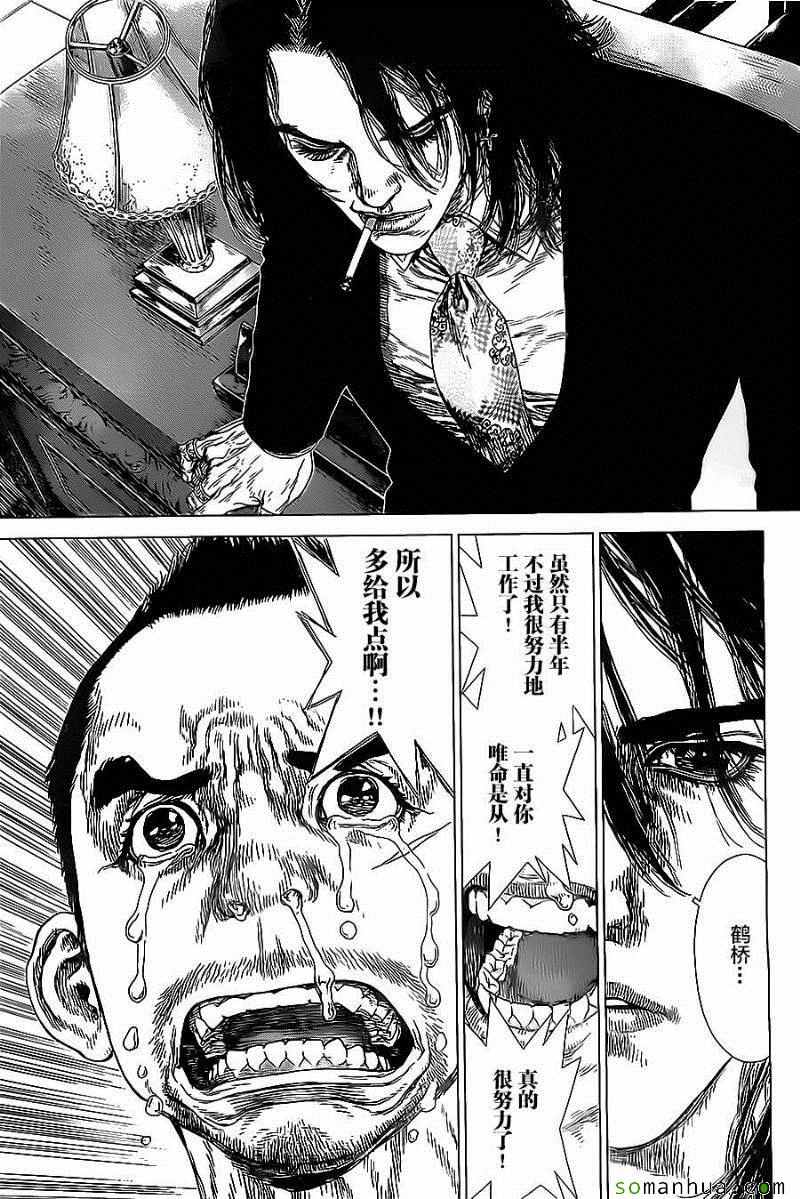 《最强不良传说》漫画最新章节第136话免费下拉式在线观看章节第【12】张图片