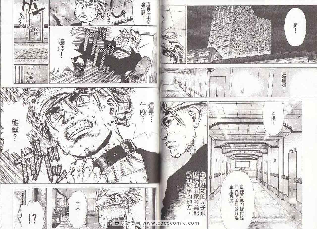 《最强不良传说》漫画最新章节第6卷免费下拉式在线观看章节第【57】张图片