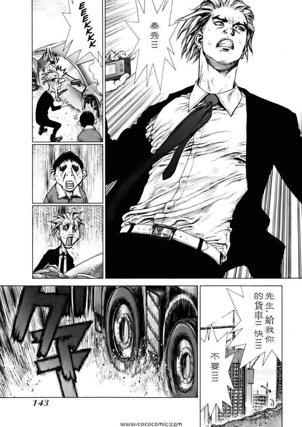 《最强不良传说》漫画最新章节第14卷免费下拉式在线观看章节第【129】张图片