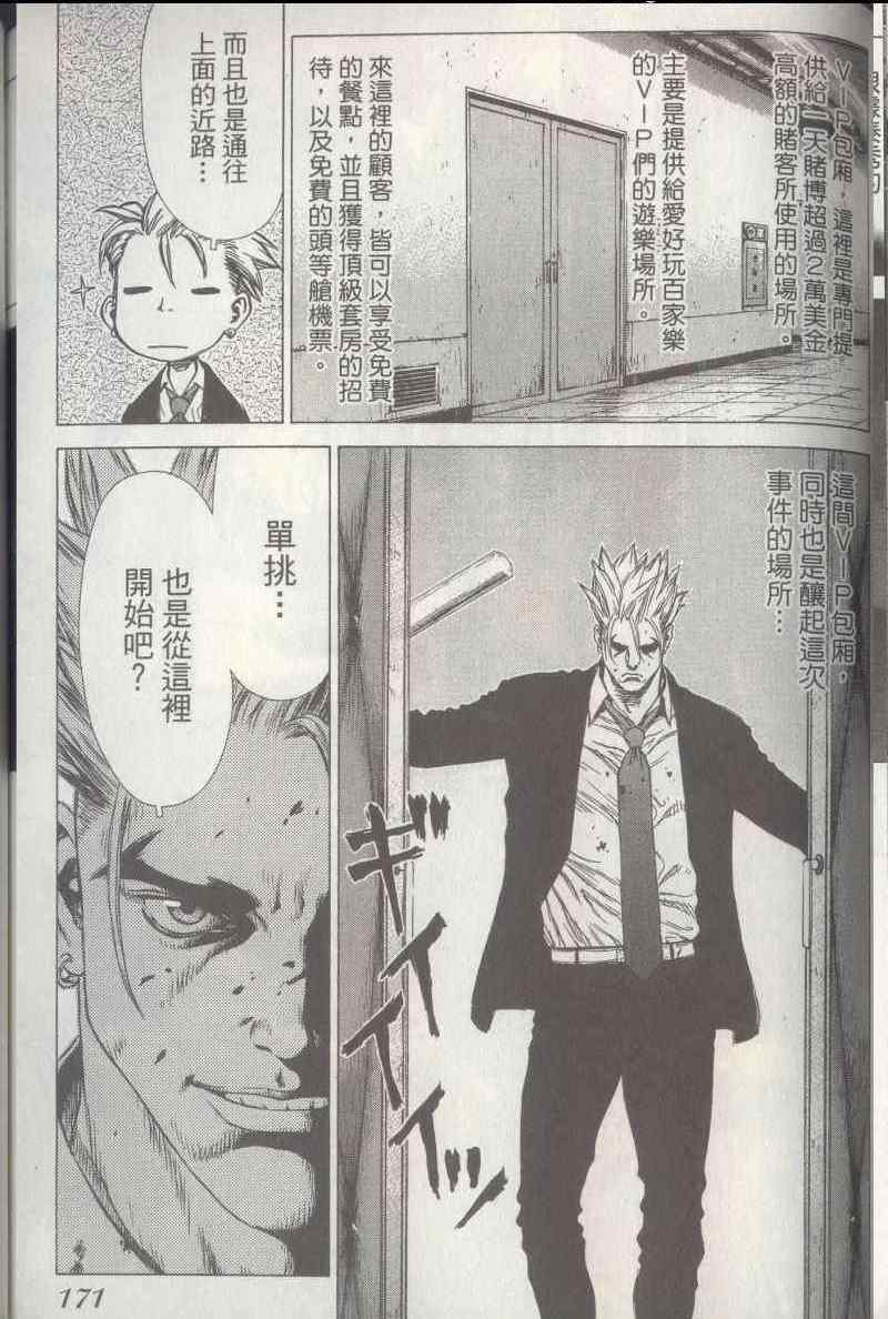 《最强不良传说》漫画最新章节第5卷免费下拉式在线观看章节第【163】张图片