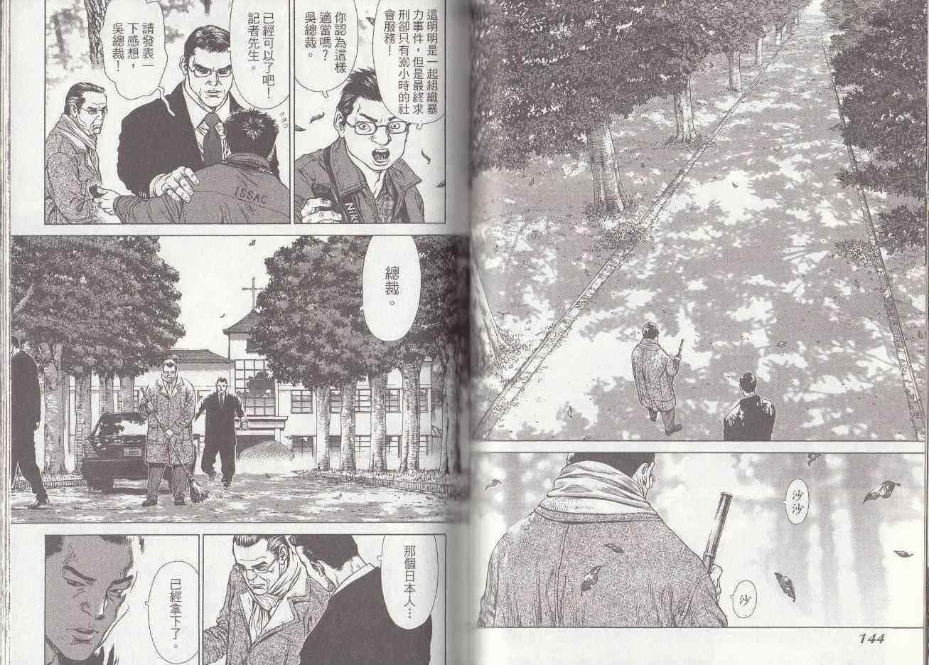 《最强不良传说》漫画最新章节第7卷免费下拉式在线观看章节第【73】张图片