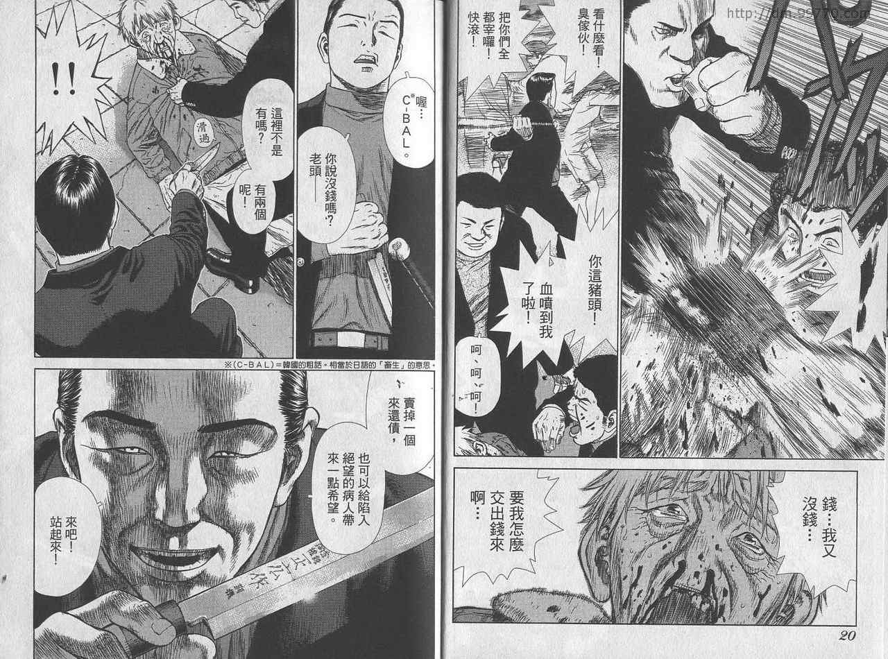 《最强不良传说》漫画最新章节第1卷免费下拉式在线观看章节第【12】张图片