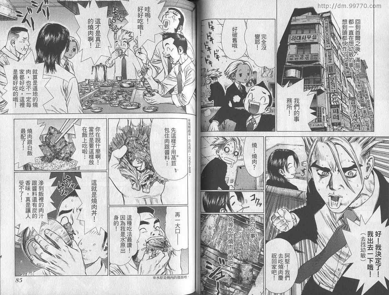 《最强不良传说》漫画最新章节第3卷免费下拉式在线观看章节第【45】张图片