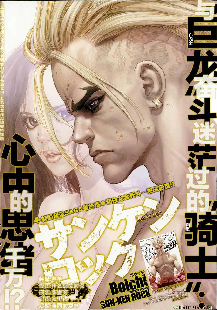 《最强不良传说》漫画最新章节第153话免费下拉式在线观看章节第【1】张图片