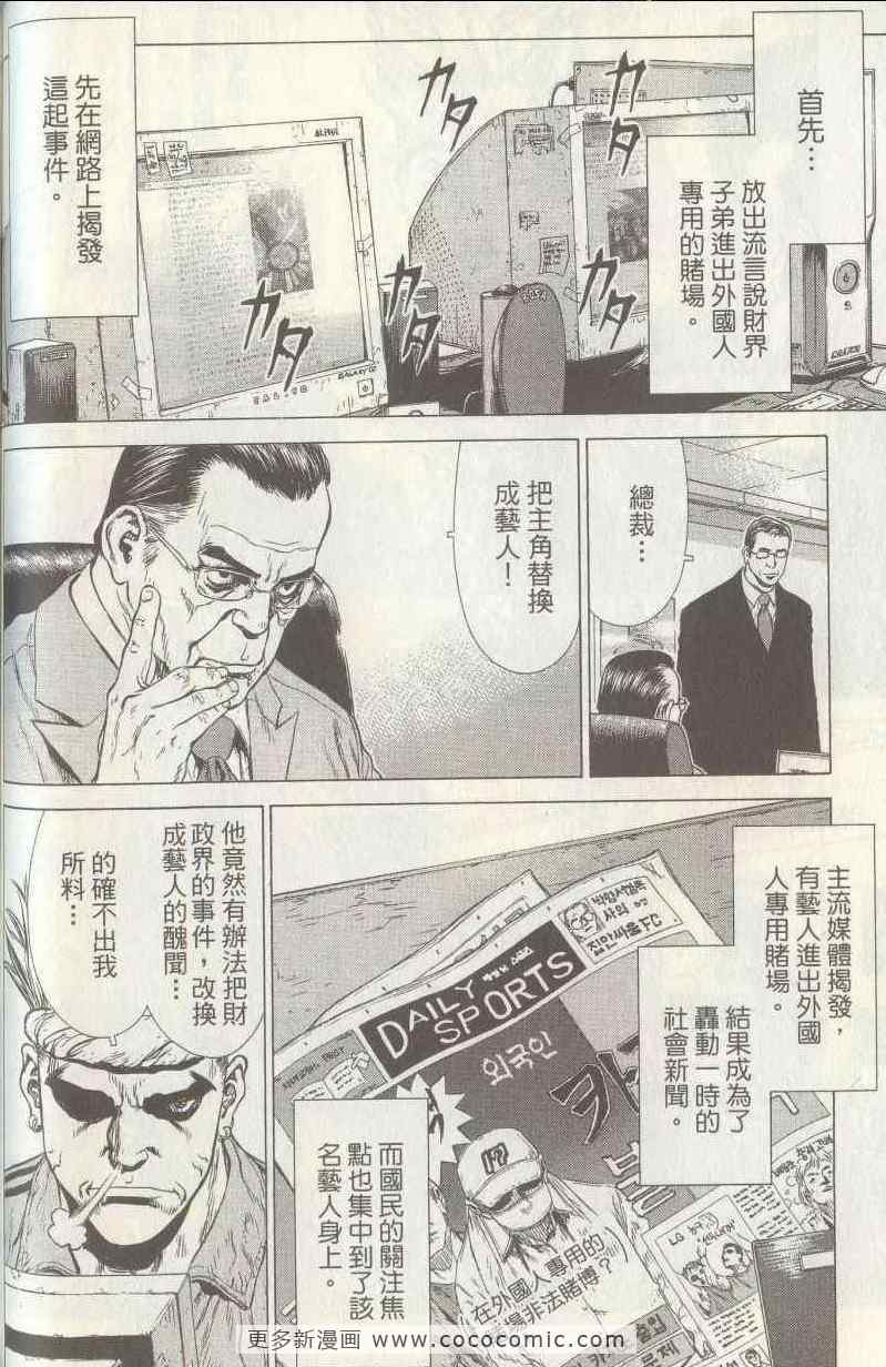 《最强不良传说》漫画最新章节第5卷免费下拉式在线观看章节第【87】张图片