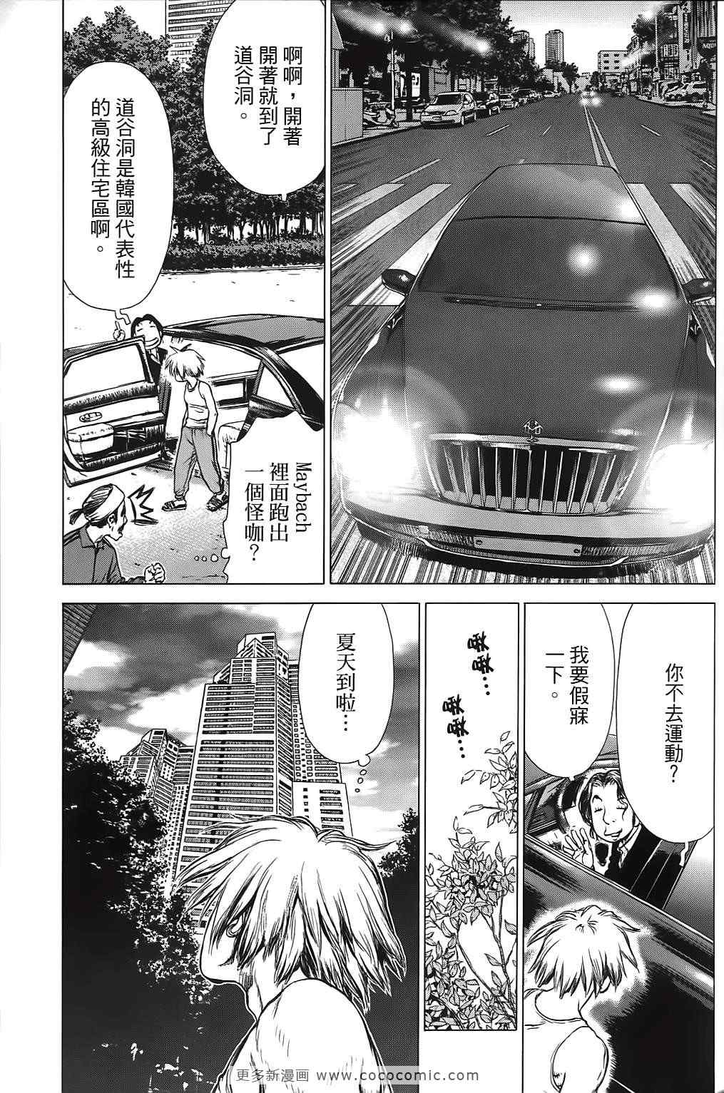 《最强不良传说》漫画最新章节第9卷免费下拉式在线观看章节第【8】张图片