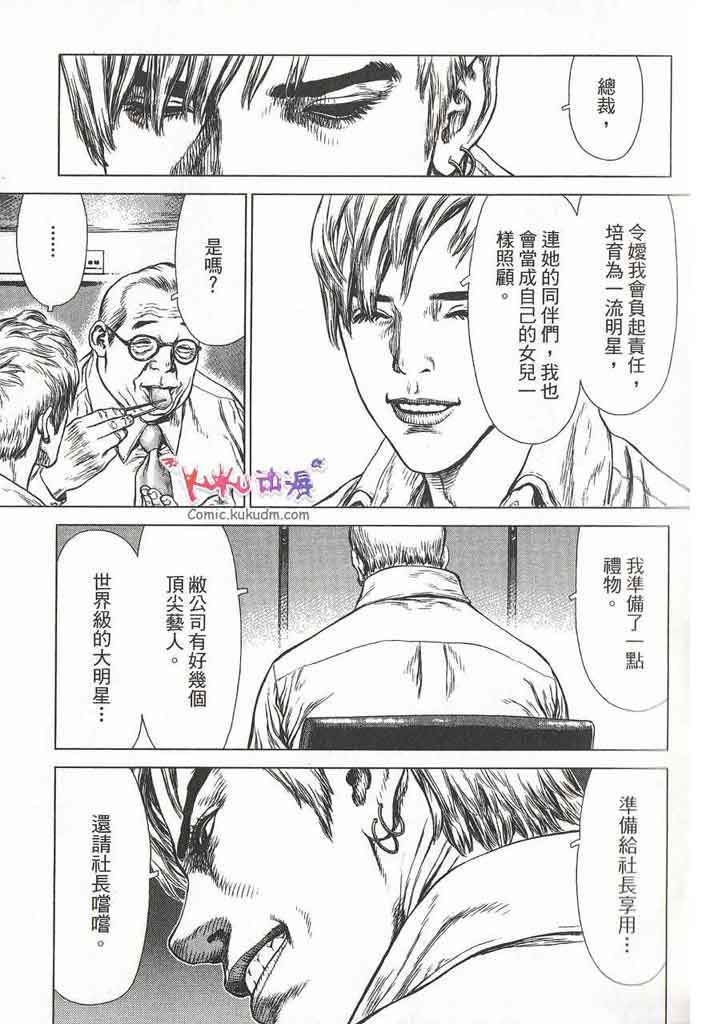 《最强不良传说》漫画最新章节第11卷免费下拉式在线观看章节第【32】张图片