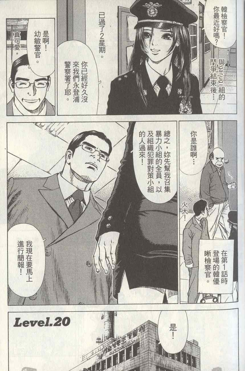 《最强不良传说》漫画最新章节第4卷免费下拉式在线观看章节第【5】张图片