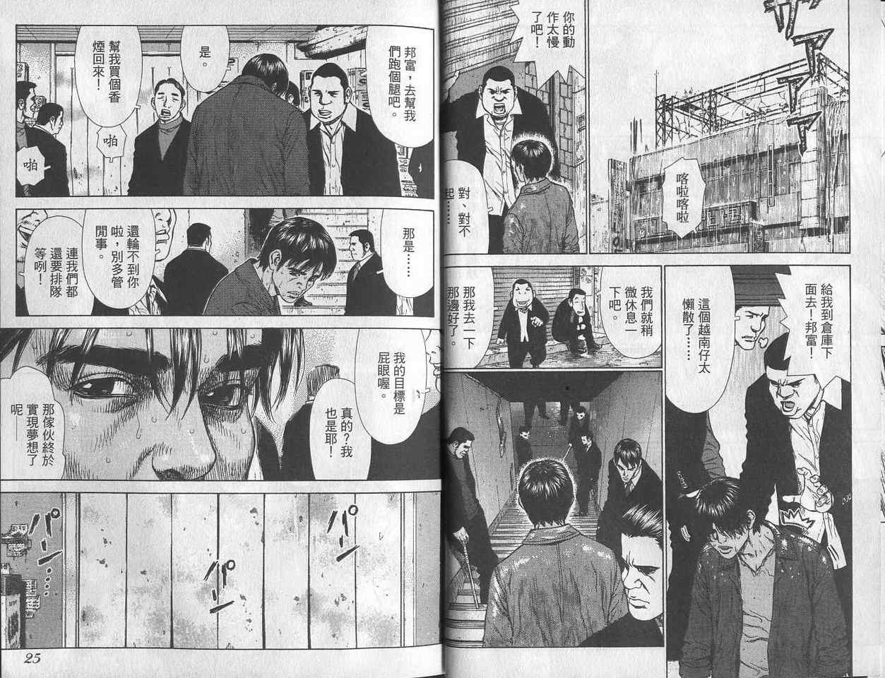 《最强不良传说》漫画最新章节第2卷免费下拉式在线观看章节第【14】张图片