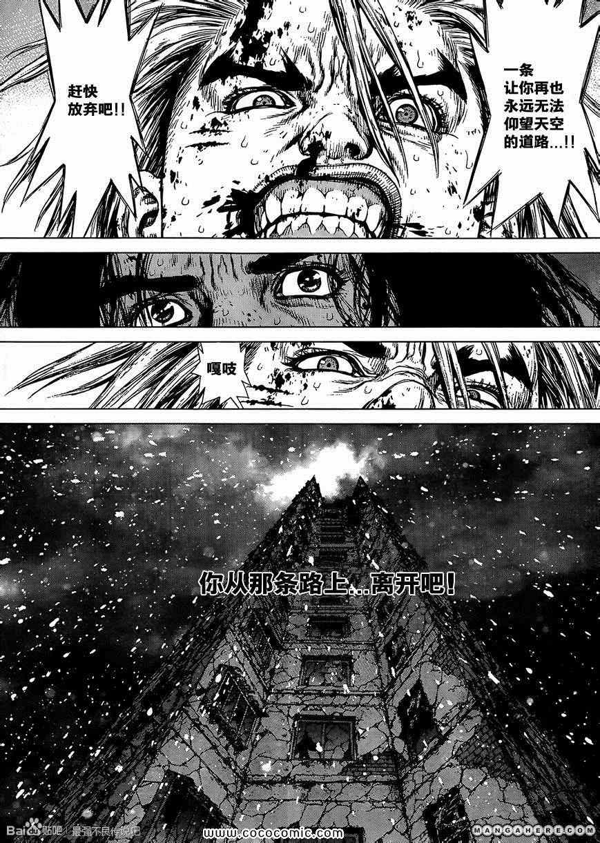 《最强不良传说》漫画最新章节第116话免费下拉式在线观看章节第【18】张图片