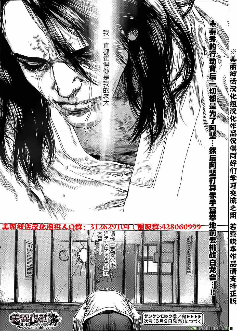 《最强不良传说》漫画最新章节第139话免费下拉式在线观看章节第【22】张图片