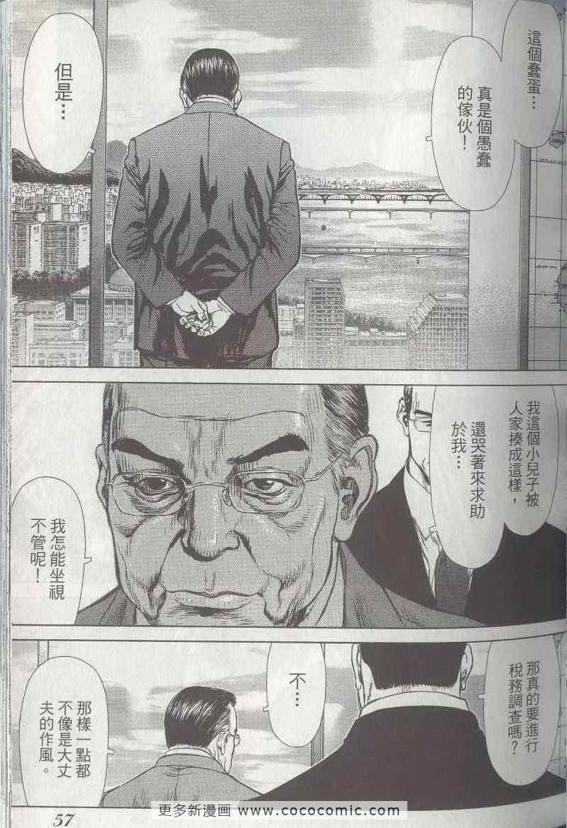 《最强不良传说》漫画最新章节第5卷免费下拉式在线观看章节第【55】张图片