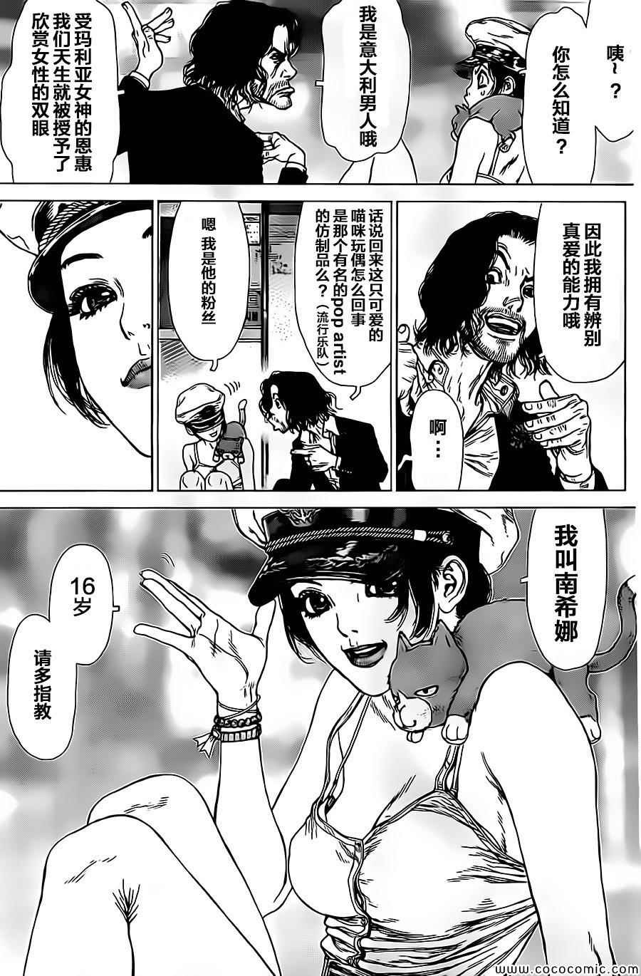 《最强不良传说》漫画最新章节第127话免费下拉式在线观看章节第【8】张图片