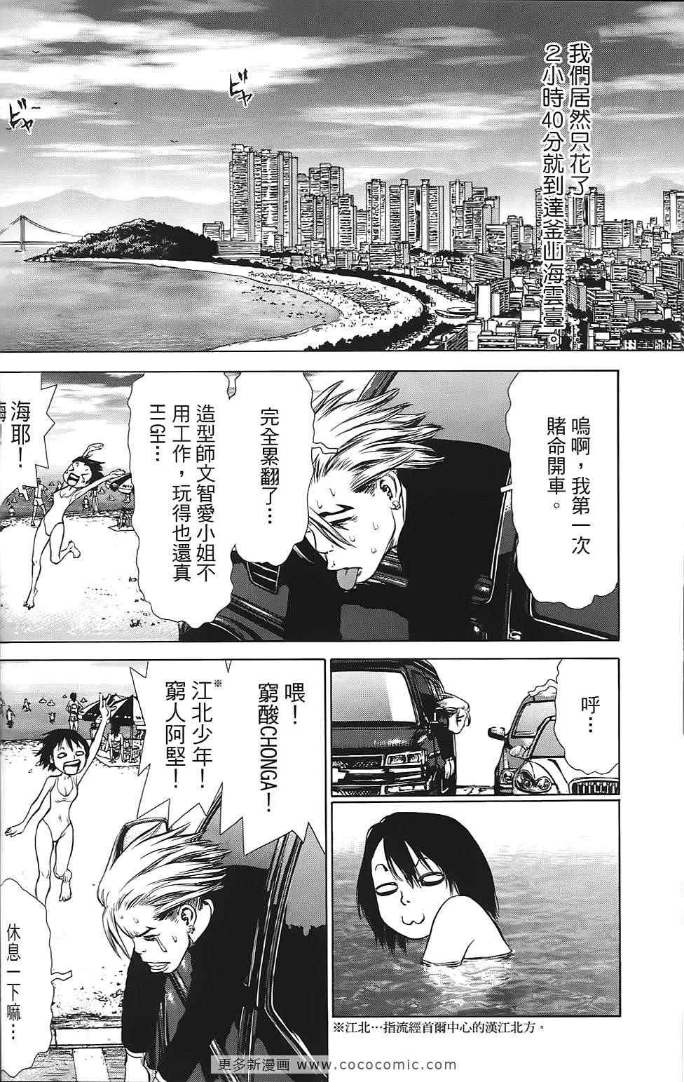 《最强不良传说》漫画最新章节第9卷免费下拉式在线观看章节第【69】张图片