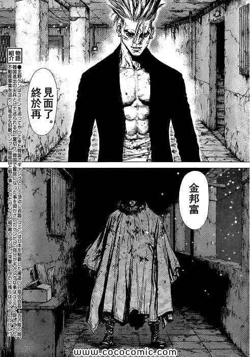 《最强不良传说》漫画最新章节第107话免费下拉式在线观看章节第【3】张图片