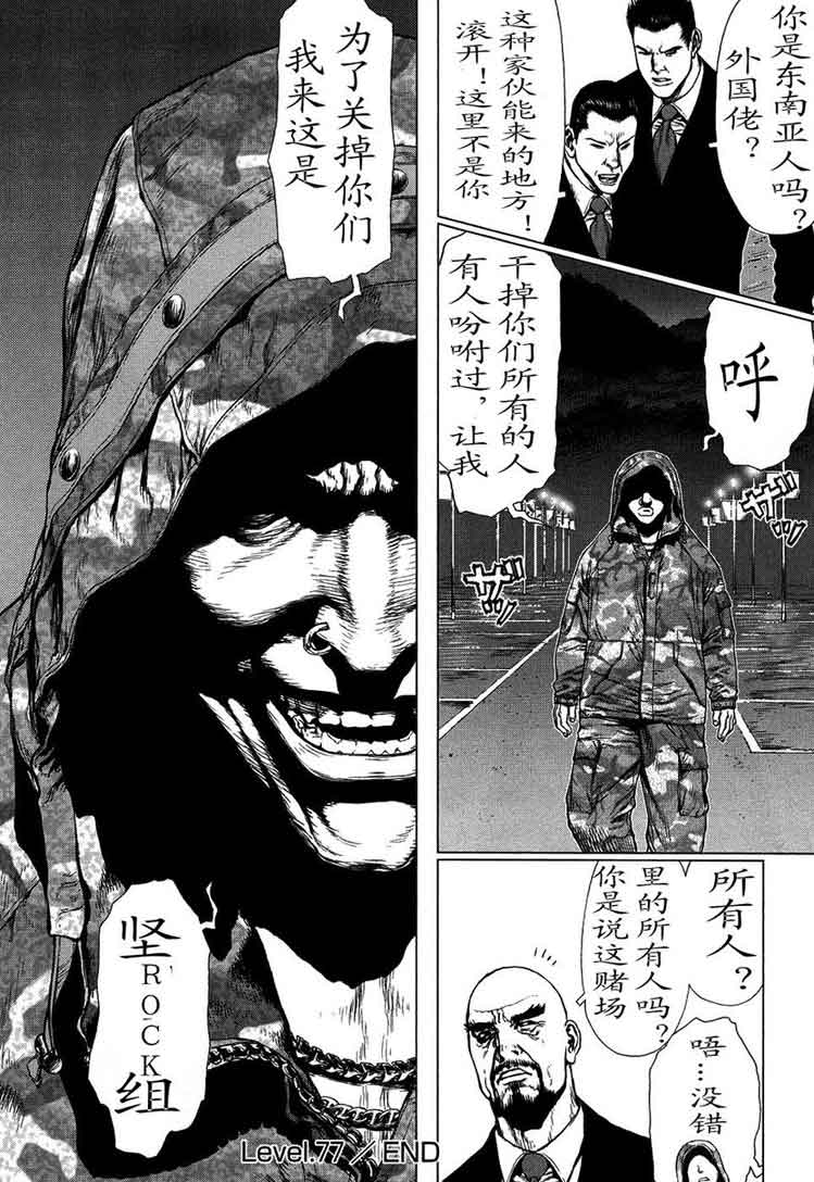 《最强不良传说》漫画最新章节第12卷免费下拉式在线观看章节第【149】张图片