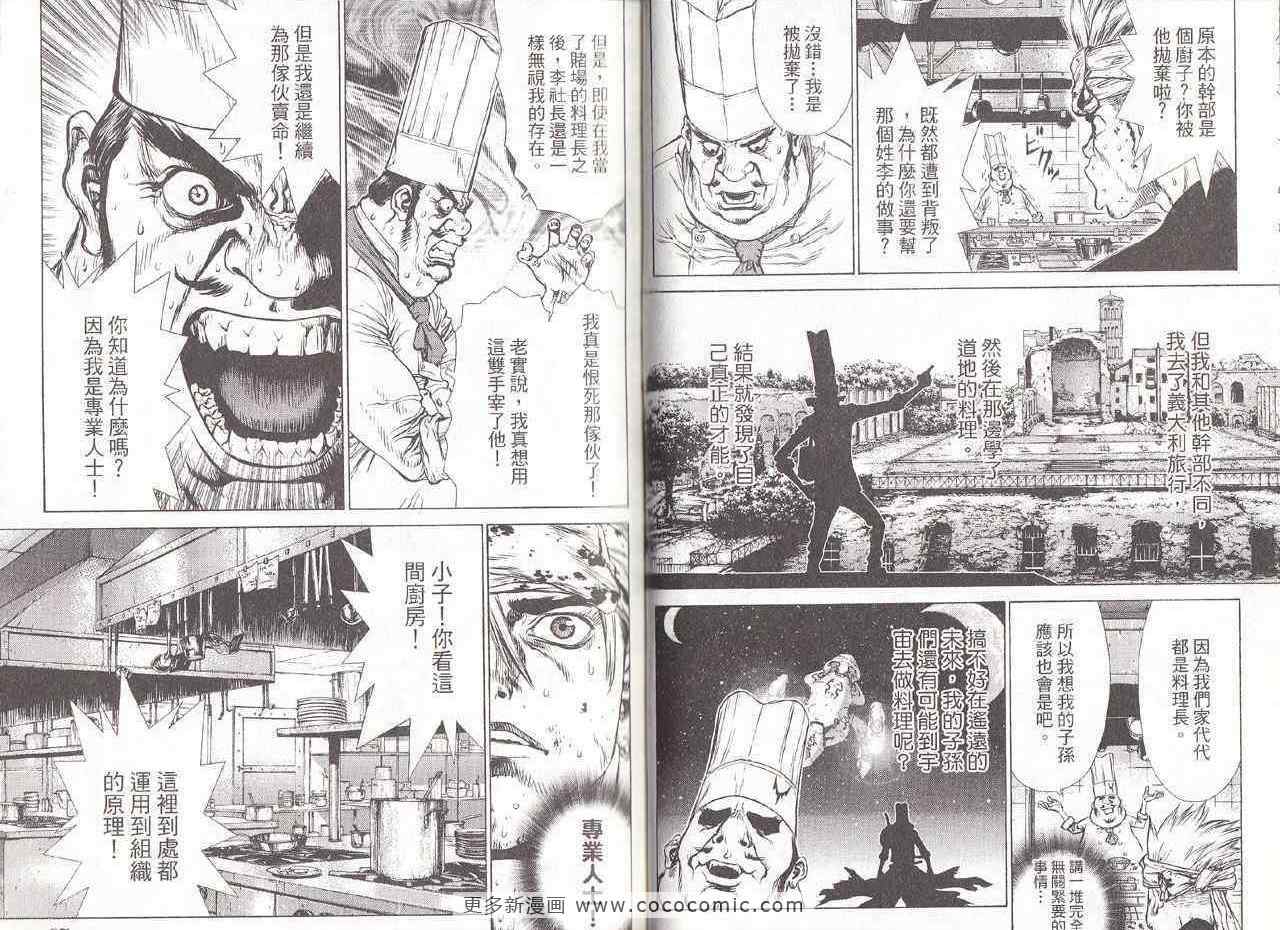 《最强不良传说》漫画最新章节第6卷免费下拉式在线观看章节第【36】张图片