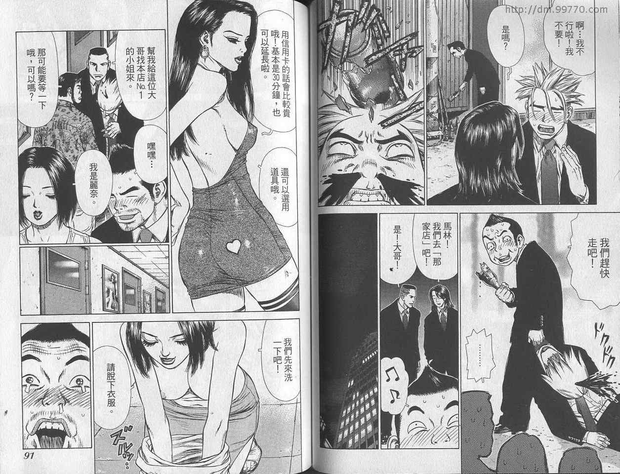 《最强不良传说》漫画最新章节第3卷免费下拉式在线观看章节第【48】张图片