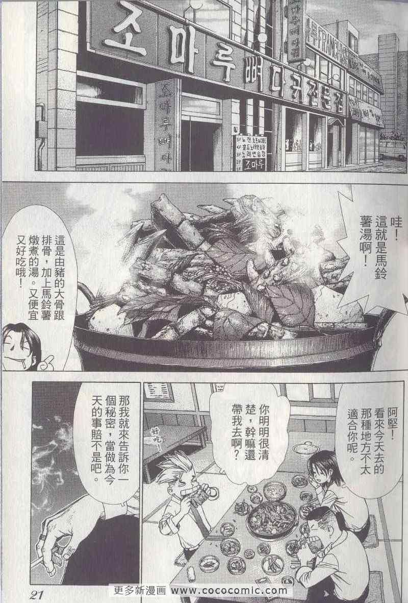 《最强不良传说》漫画最新章节第5卷免费下拉式在线观看章节第【21】张图片